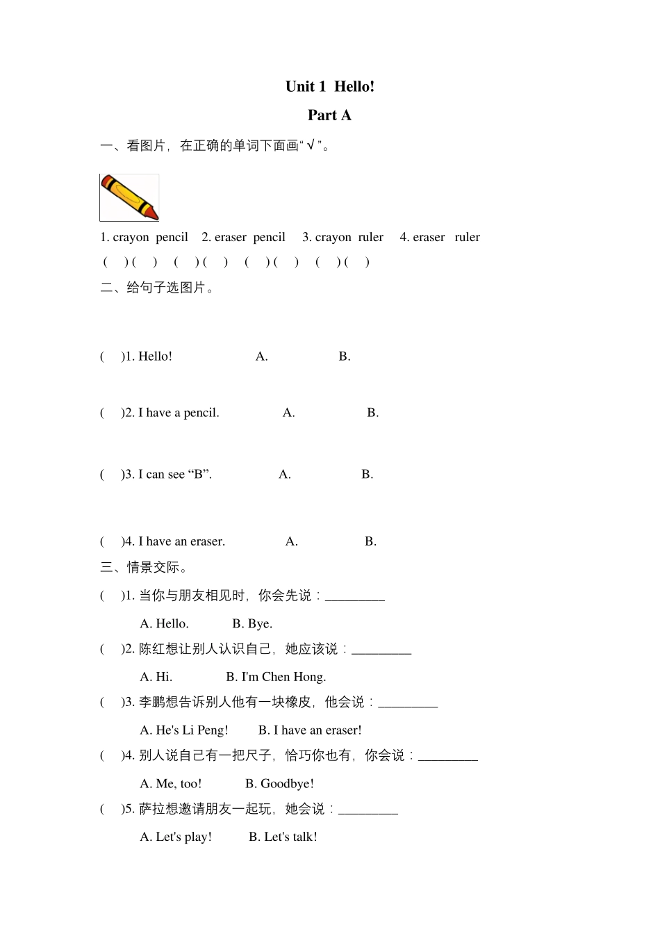 pep人教版三年级英语上册全册配套课时练习题含答案_第2页