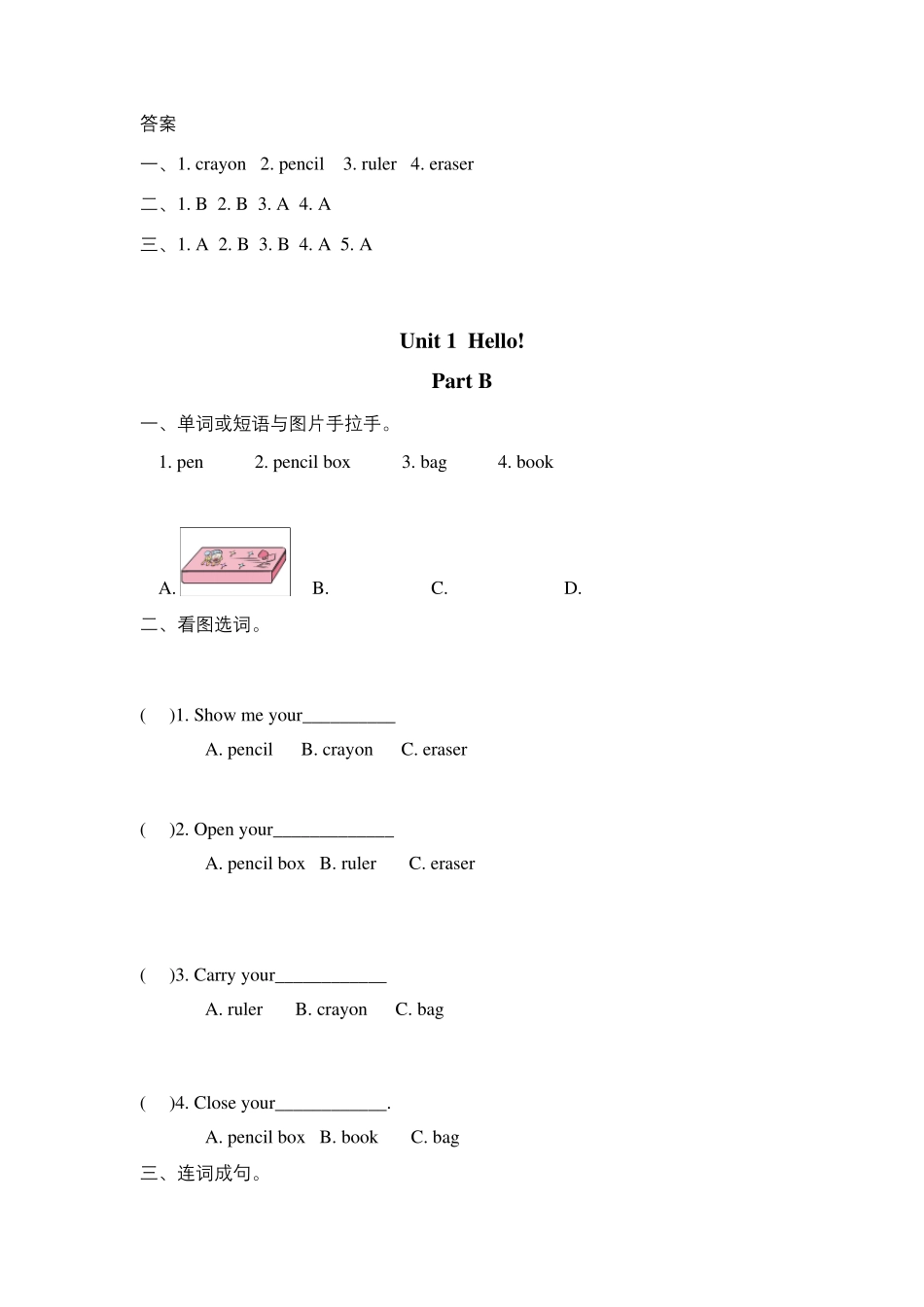pep人教版三年级英语上册全册配套课时练习题含答案_第3页