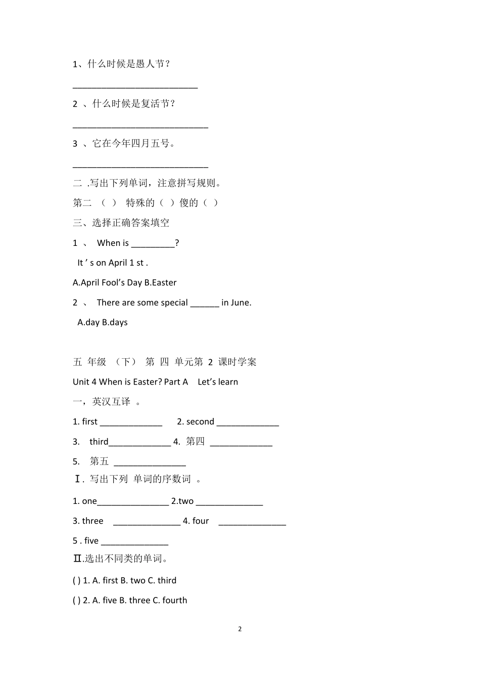 PEP人教版五年级下册英语第四单元同步练习题_第2页