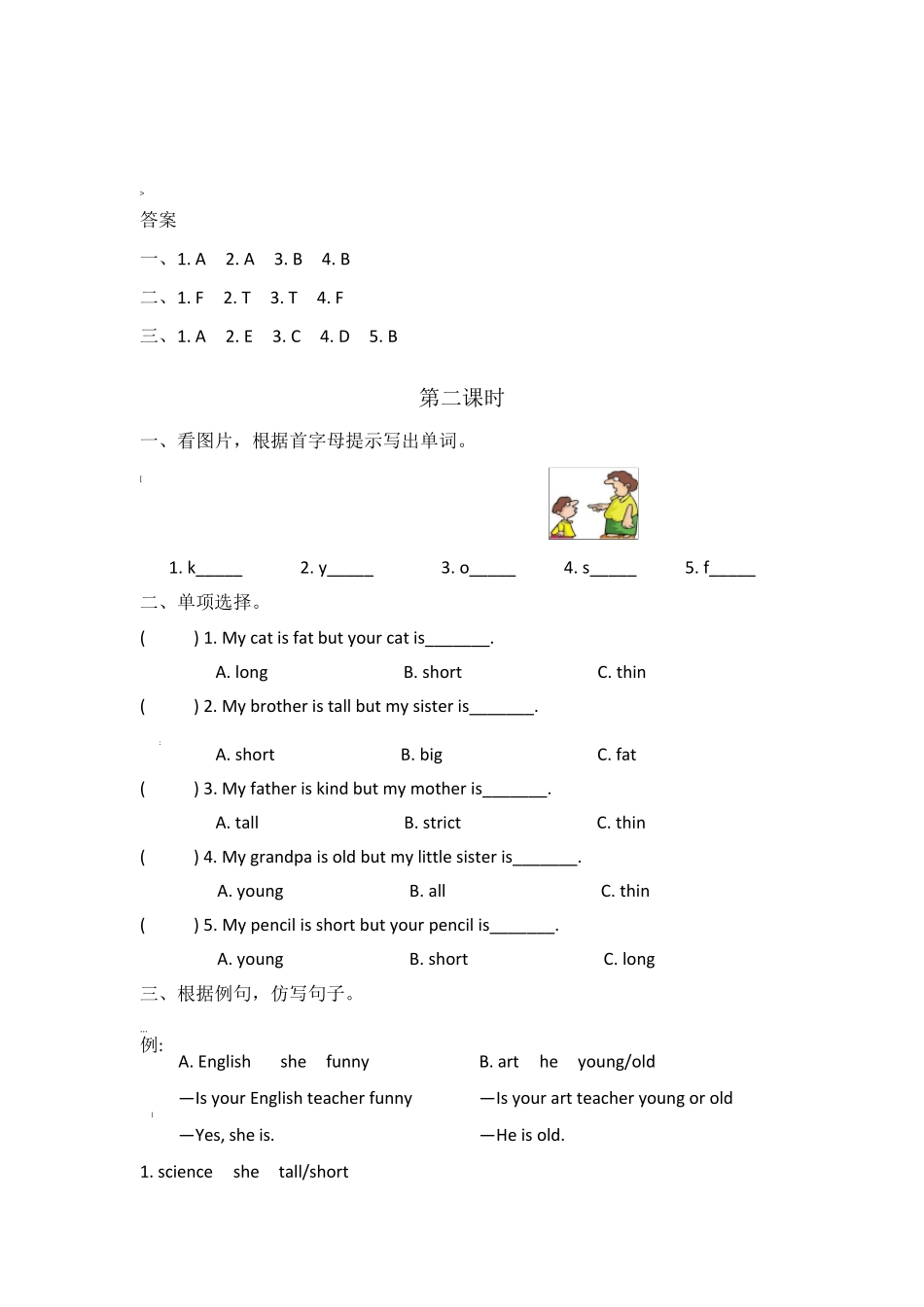 pep人教版五年级英语上册全册配套课时练习题含答案_第2页