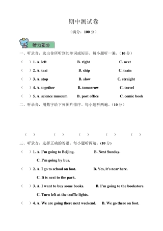 PEP人教版六年级上册英语期中测试题