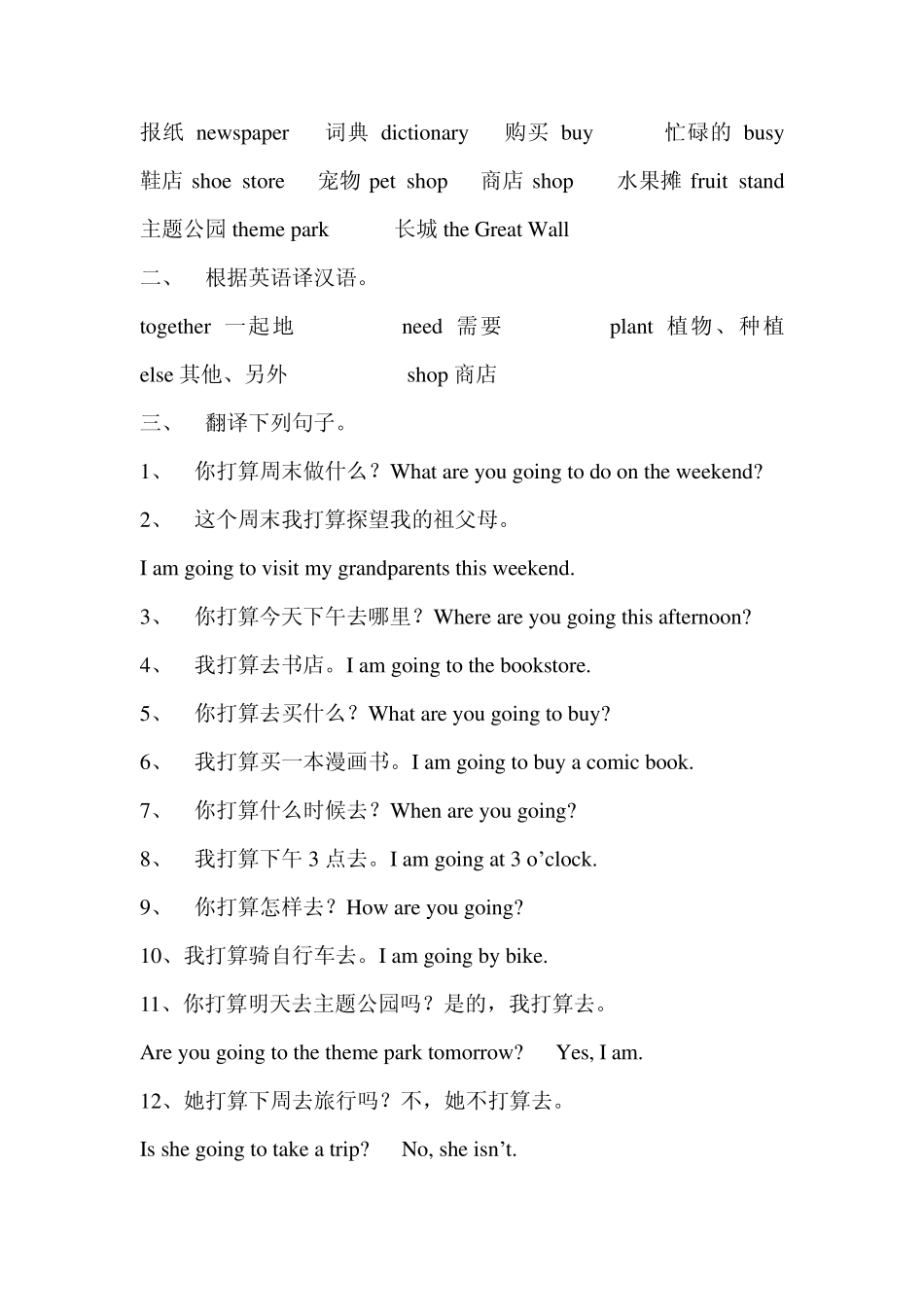PEP人教版六年级上学期英语(6A)单词、句型练习题_第3页