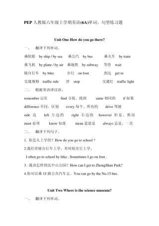 PEP人教版六年级上学期英语(6A)单词、句型练习题