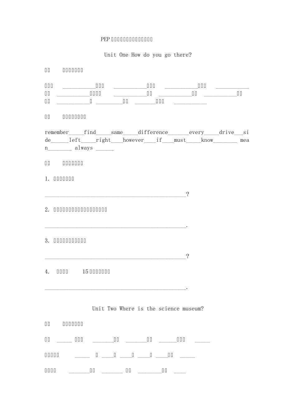 PEP人教版六年级上学期英语练习题_第1页