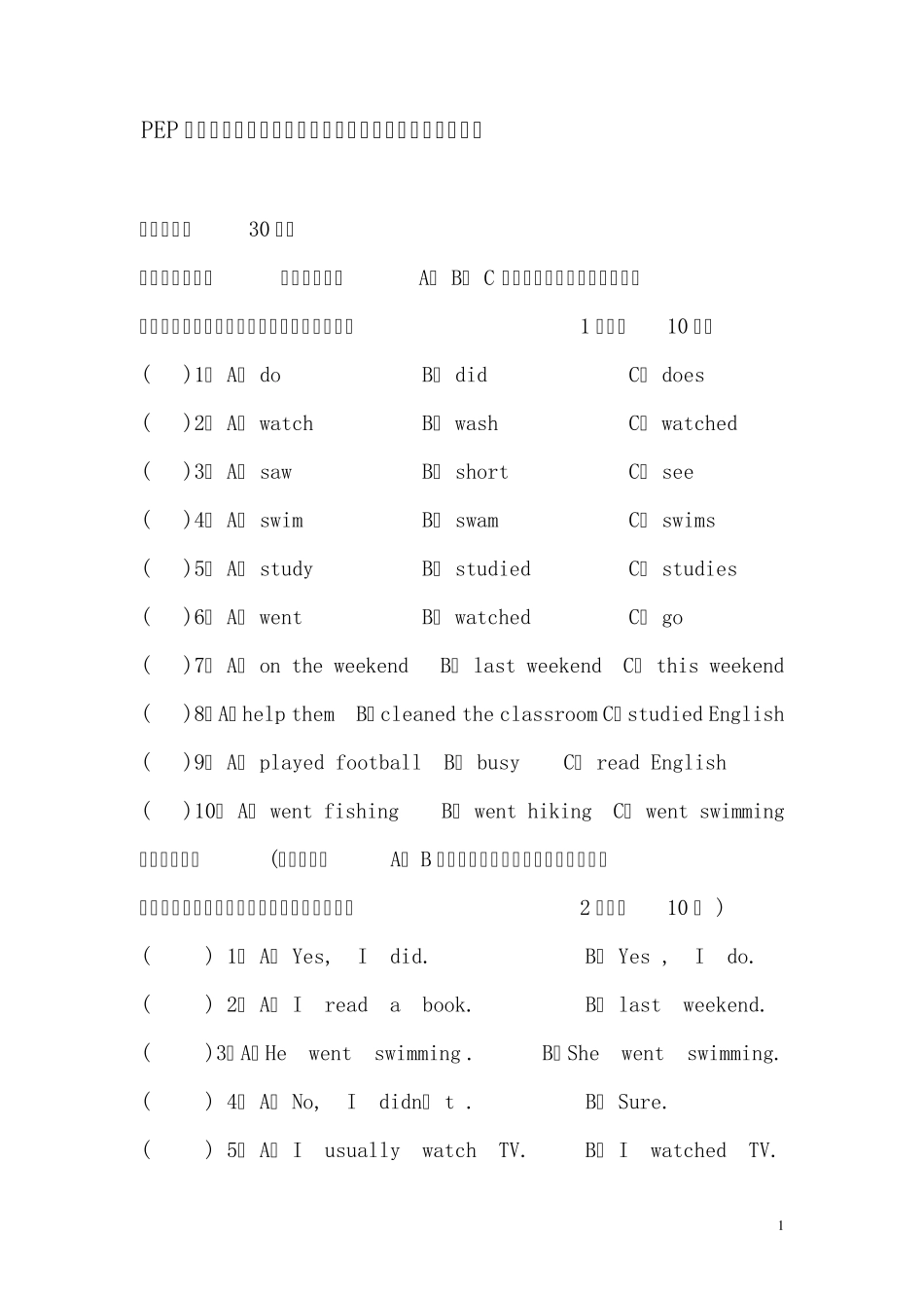 PEP人教版六年级下册英语第三单元测试卷及答案含听力题_第1页