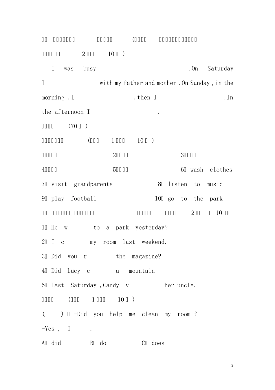 PEP人教版六年级下册英语第三单元测试卷及答案含听力题_第2页