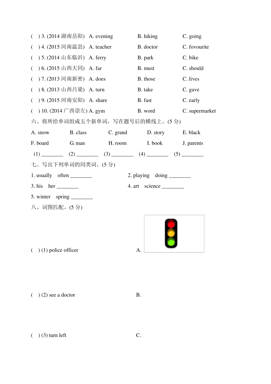 PEP人教版六年级英语上册《语音与词汇真题专项归类卷》_第2页