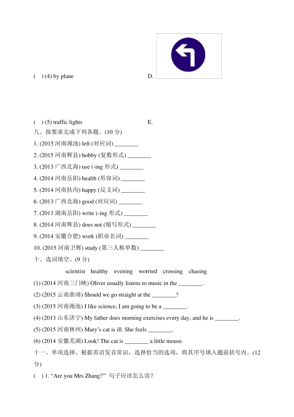 PEP人教版六年级英语上册《语音与词汇真题专项归类卷》_第3页
