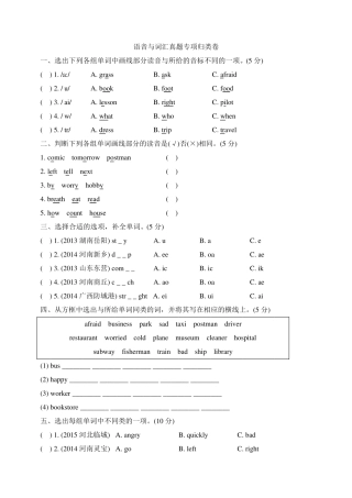 PEP人教版六年级英语上册《语音与词汇真题专项归类卷》
