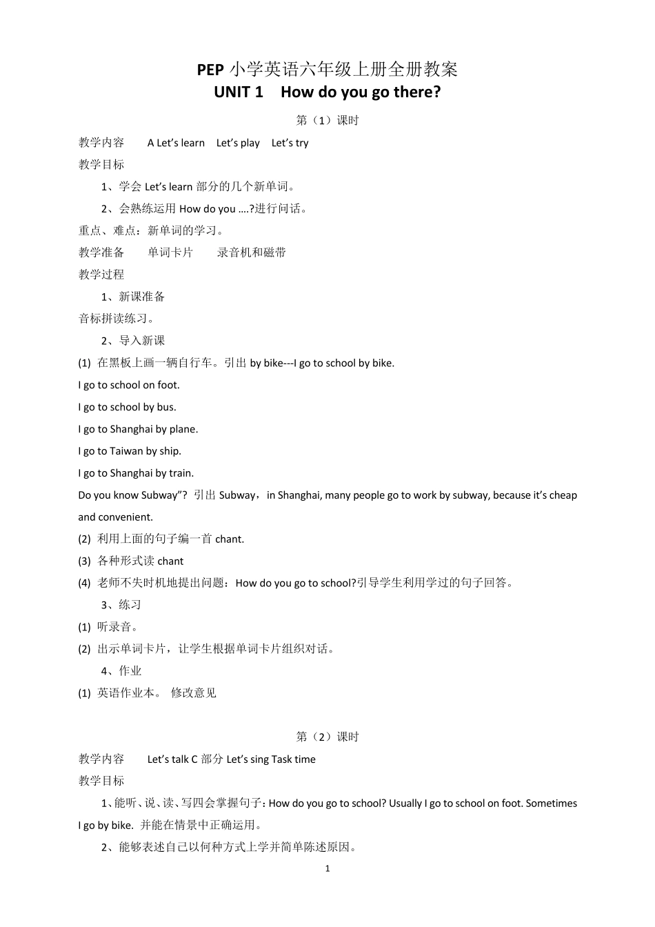 PEP人教版六年级英语上册全册教案(教学设计)_第1页