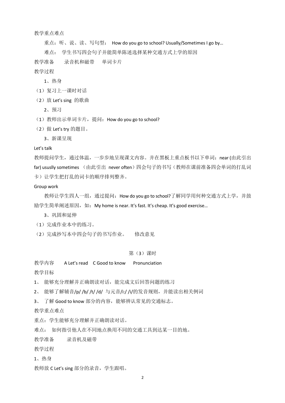 PEP人教版六年级英语上册全册教案(教学设计)_第2页