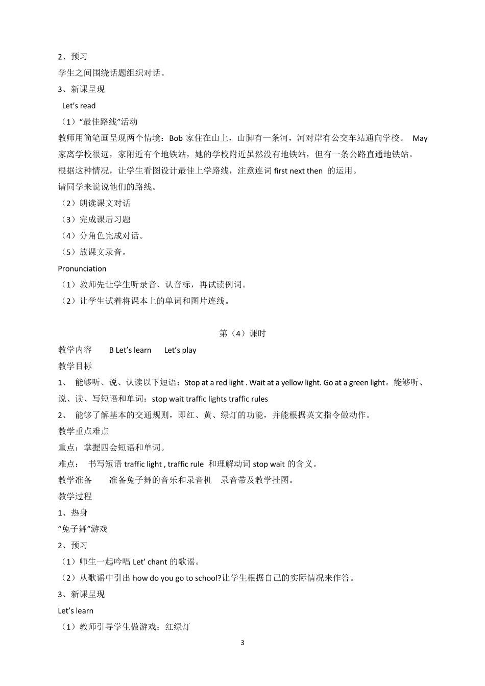 PEP人教版六年级英语上册全册教案(教学设计)_第3页