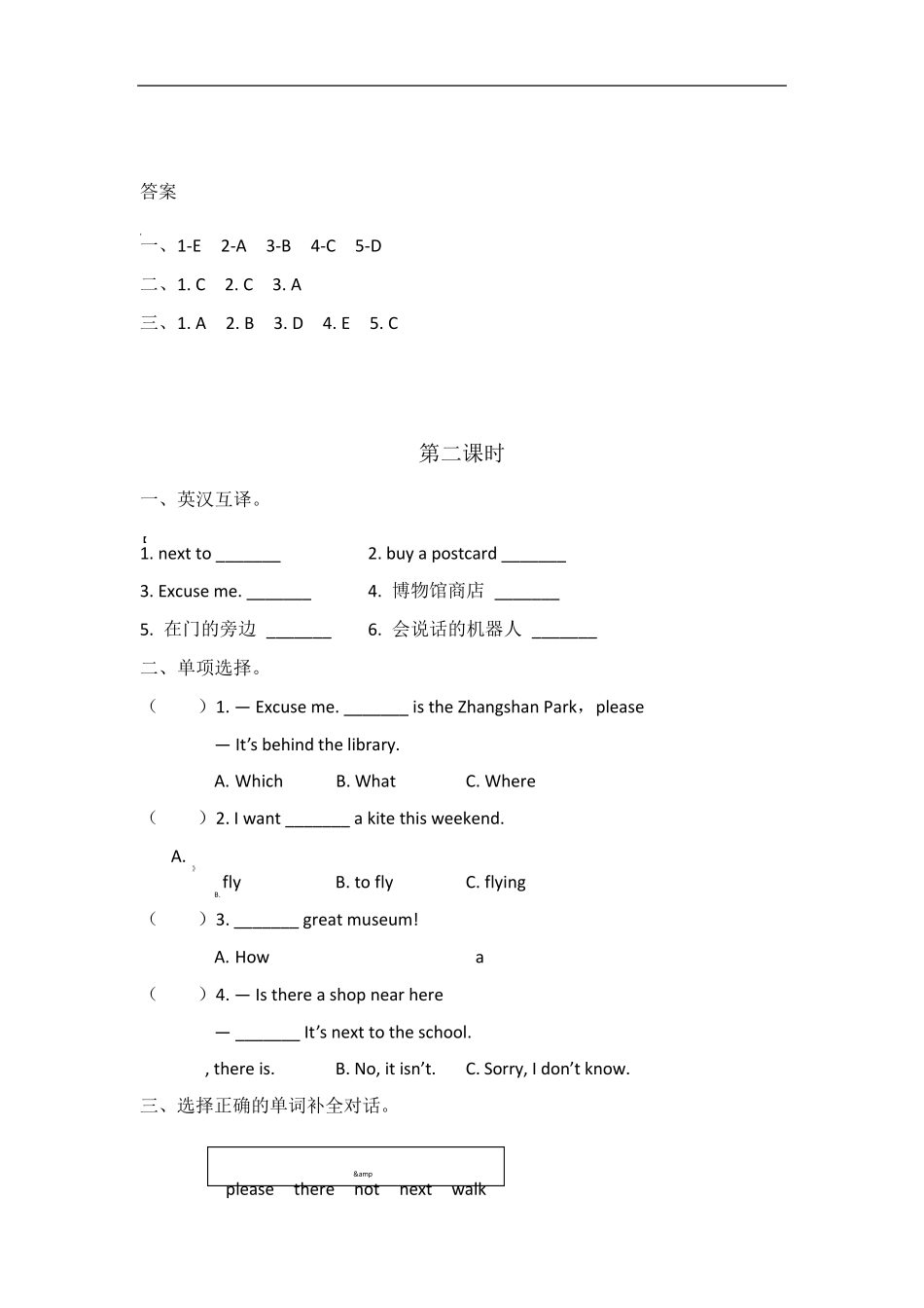 pep人教版六年级英语上册全册配套课时练习题含答案_第2页
