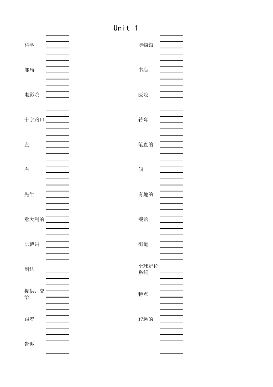 PEP人教版六年级英语上册单词默写表_第1页