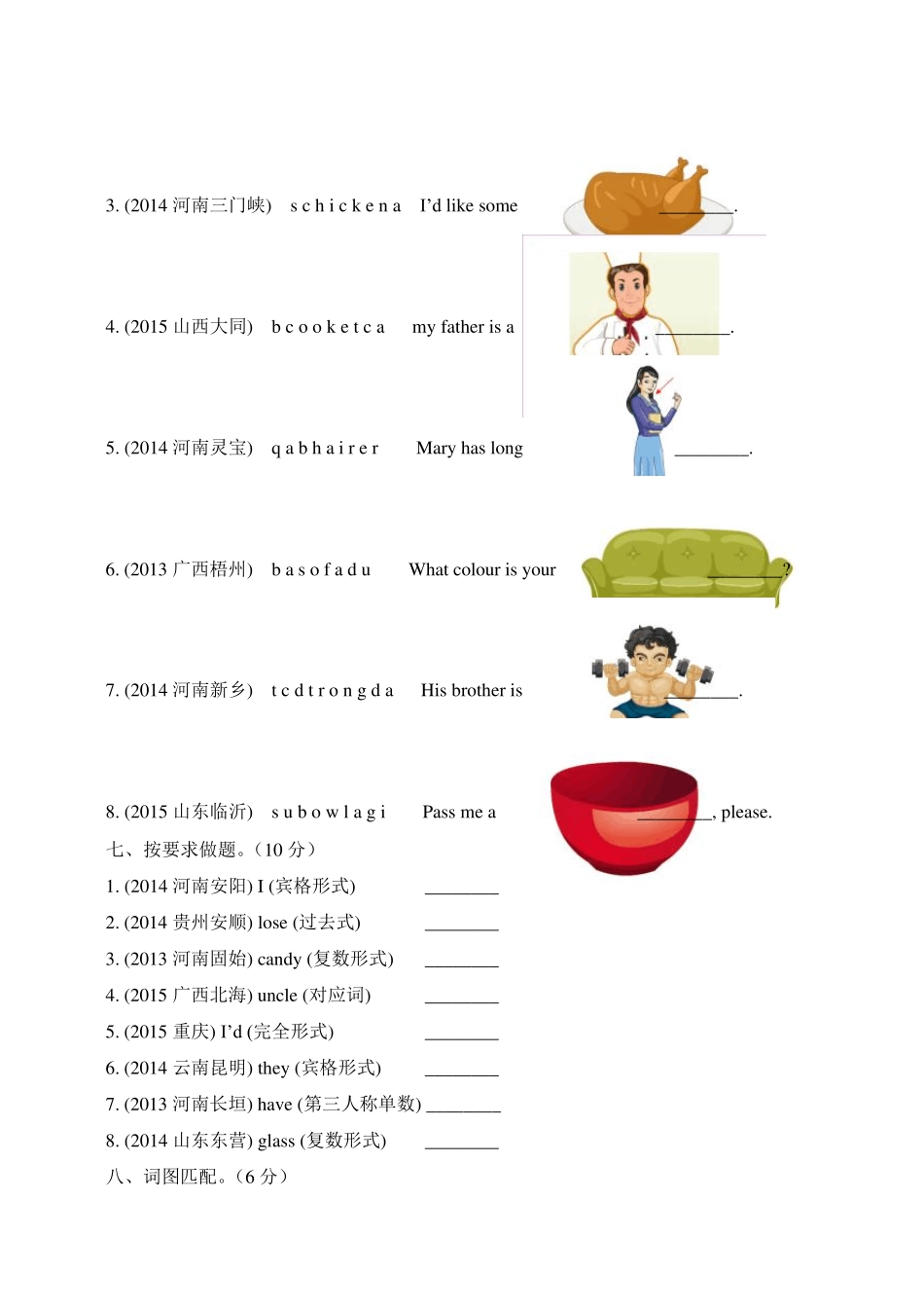 PEP人教版四年级英语上册《语音与词汇真题专项归类卷》_第3页