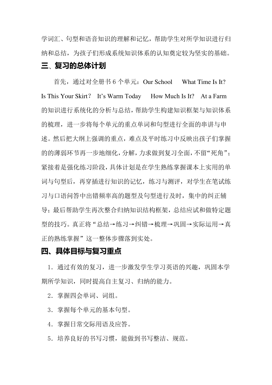 PEP人教版四年级英语下册期末复习计划全集_第2页