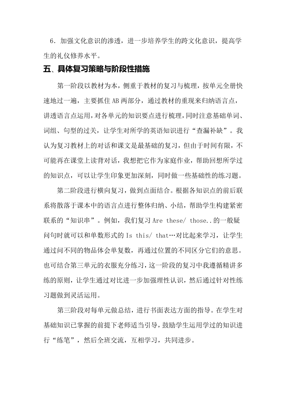 PEP人教版四年级英语下册期末复习计划全集_第3页