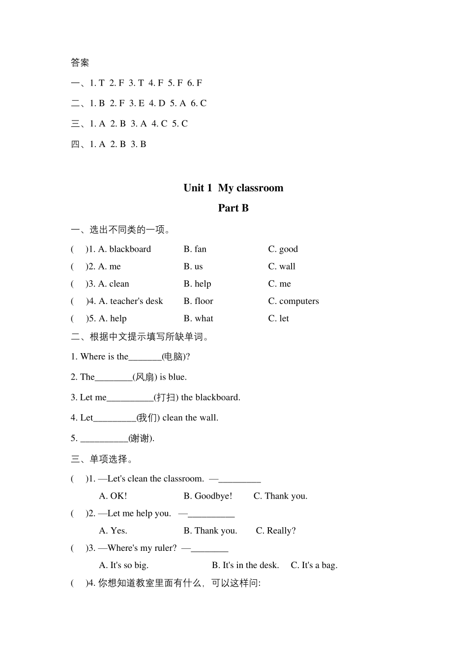 pep人教版四年级英语上册全册配套课时练习题含答案_第3页