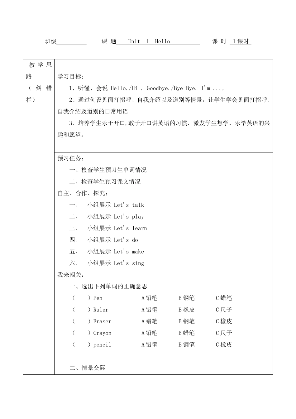 PEP人教版小学三年级上册英语全册导学案(课前预习)_第2页