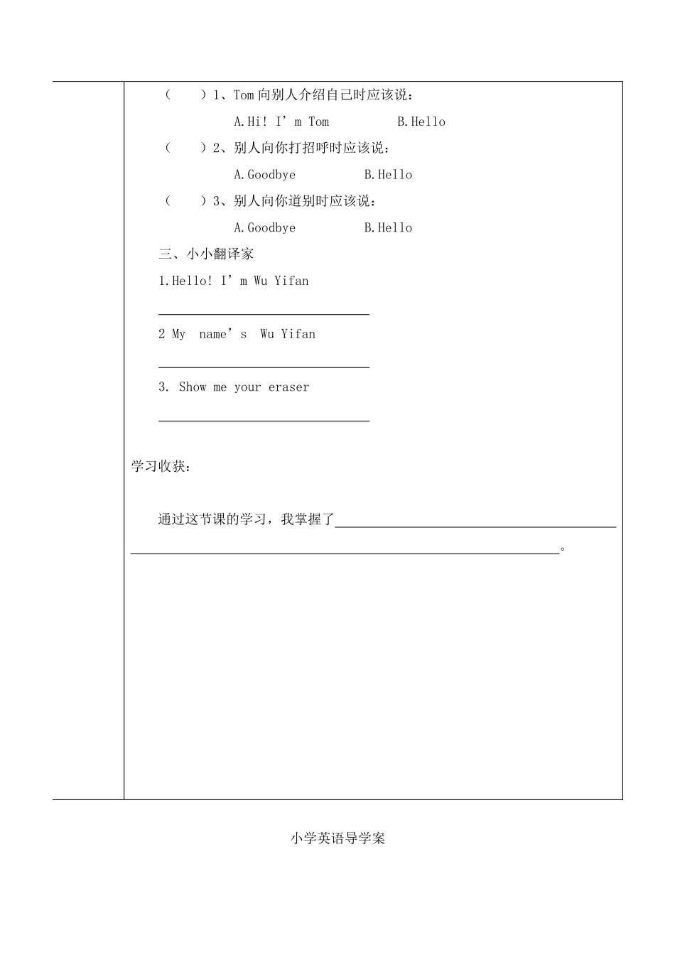 PEP人教版小学三年级上册英语全册导学案(课前预习)_第3页