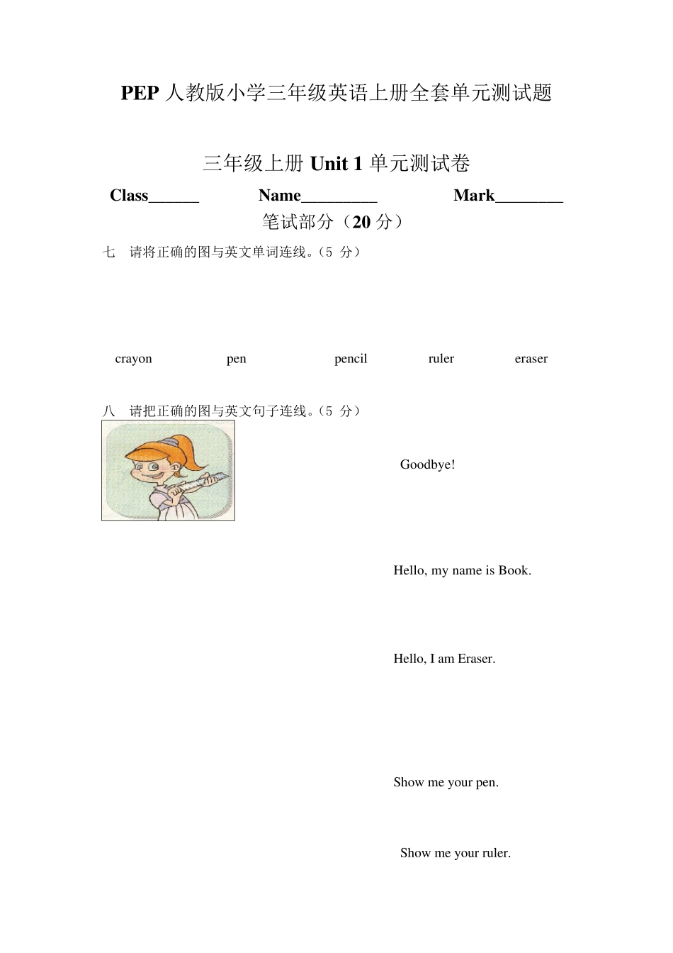 PEP人教版小学三年级英语上册练习题_第1页