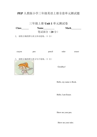 PEP人教版小学三年级英语上册练习题