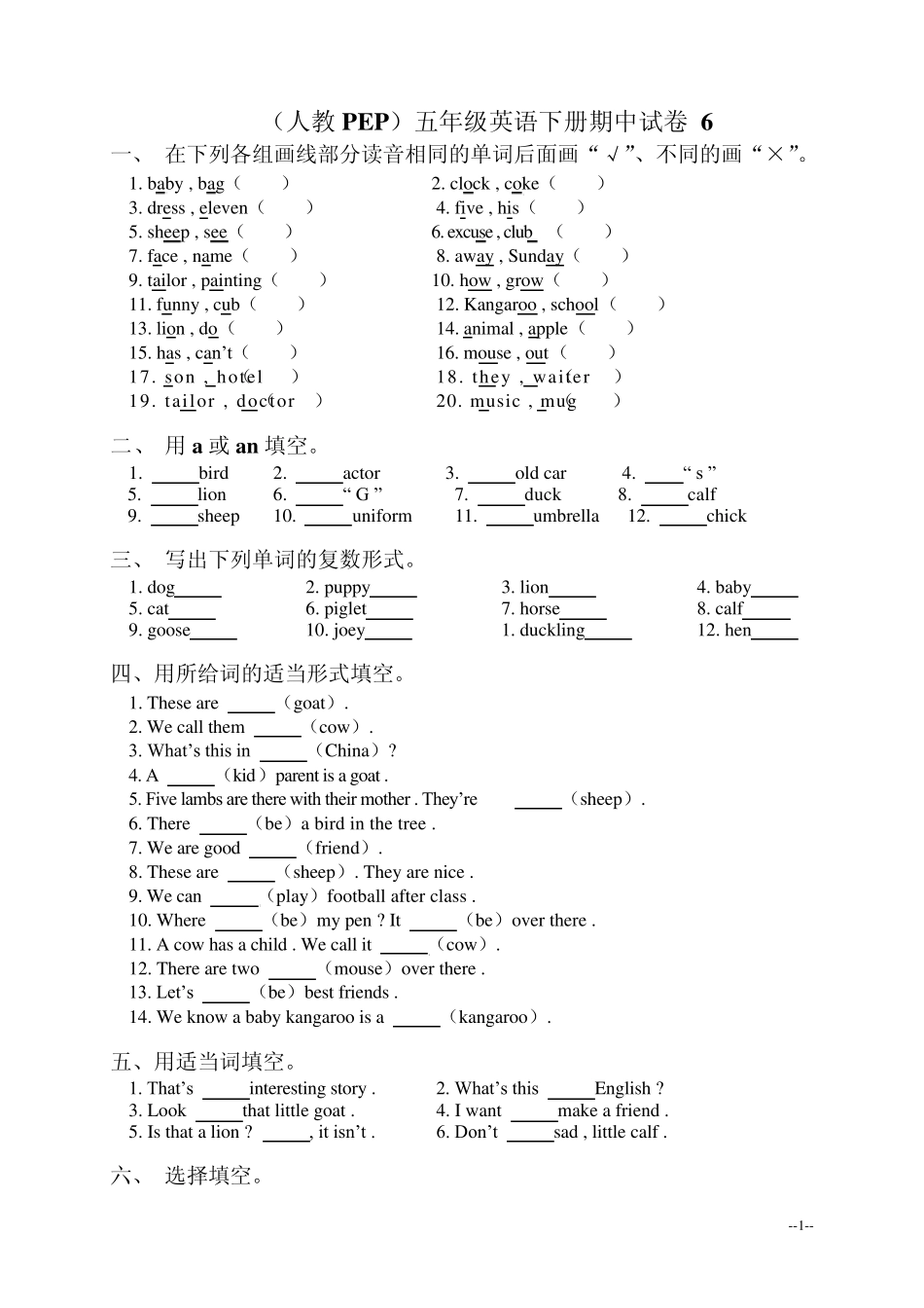 PEP人教版小学五年级下册英语期中试卷及答案_第1页