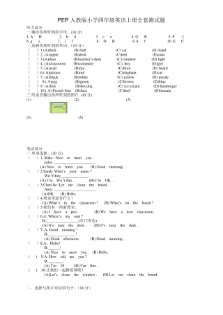 PEP人教版小学四年级英语上册测试题