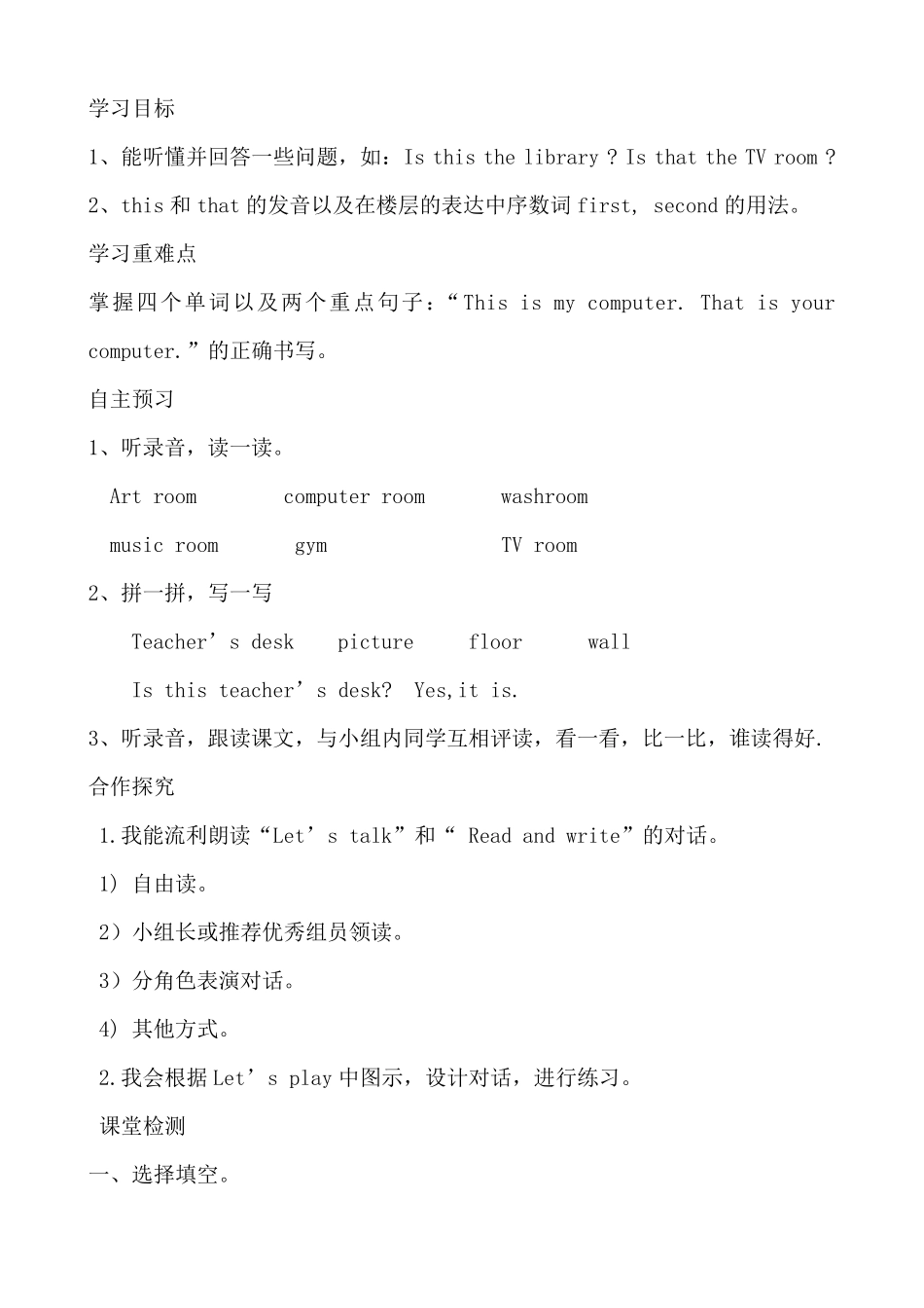 PEP人教版小学四年级下册英语全册教案_第3页