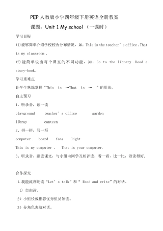 PEP人教版小学四年级下册英语全册教案