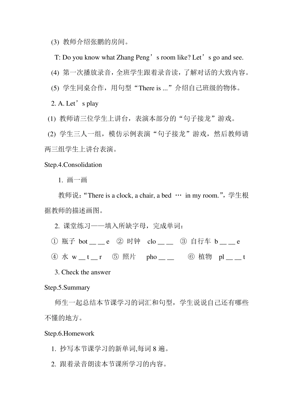 pep人教版小学英语五年级上册第五单元教案_第3页