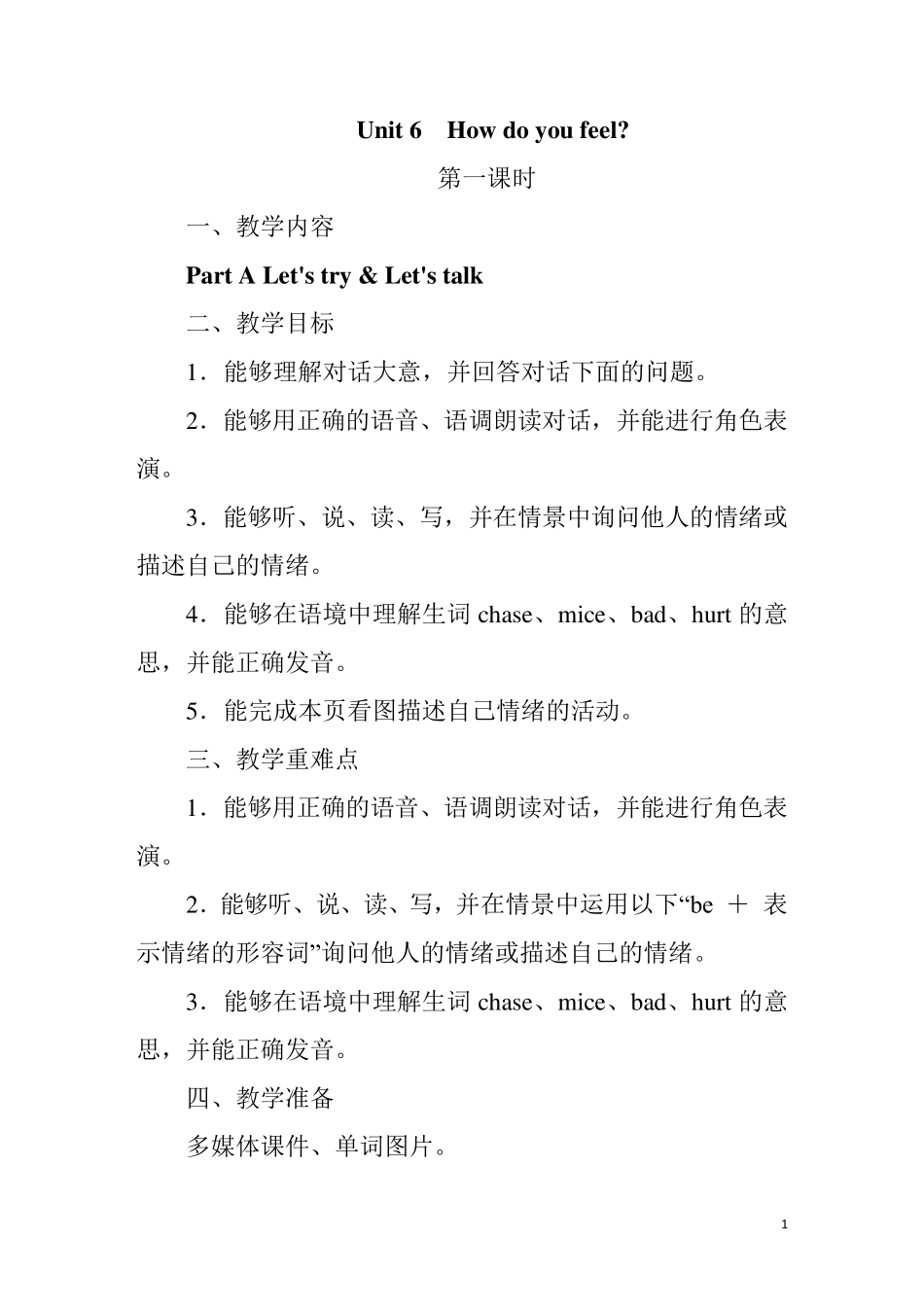 PEP人教版小学英语六年级上册Unit6单元教案_第1页