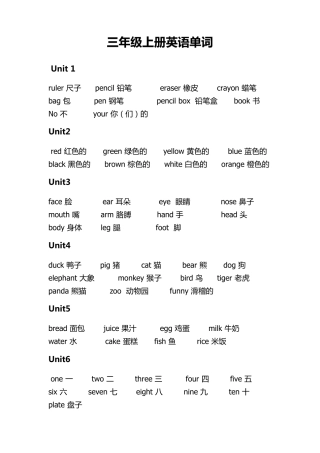 pep人教版小学英语单词表