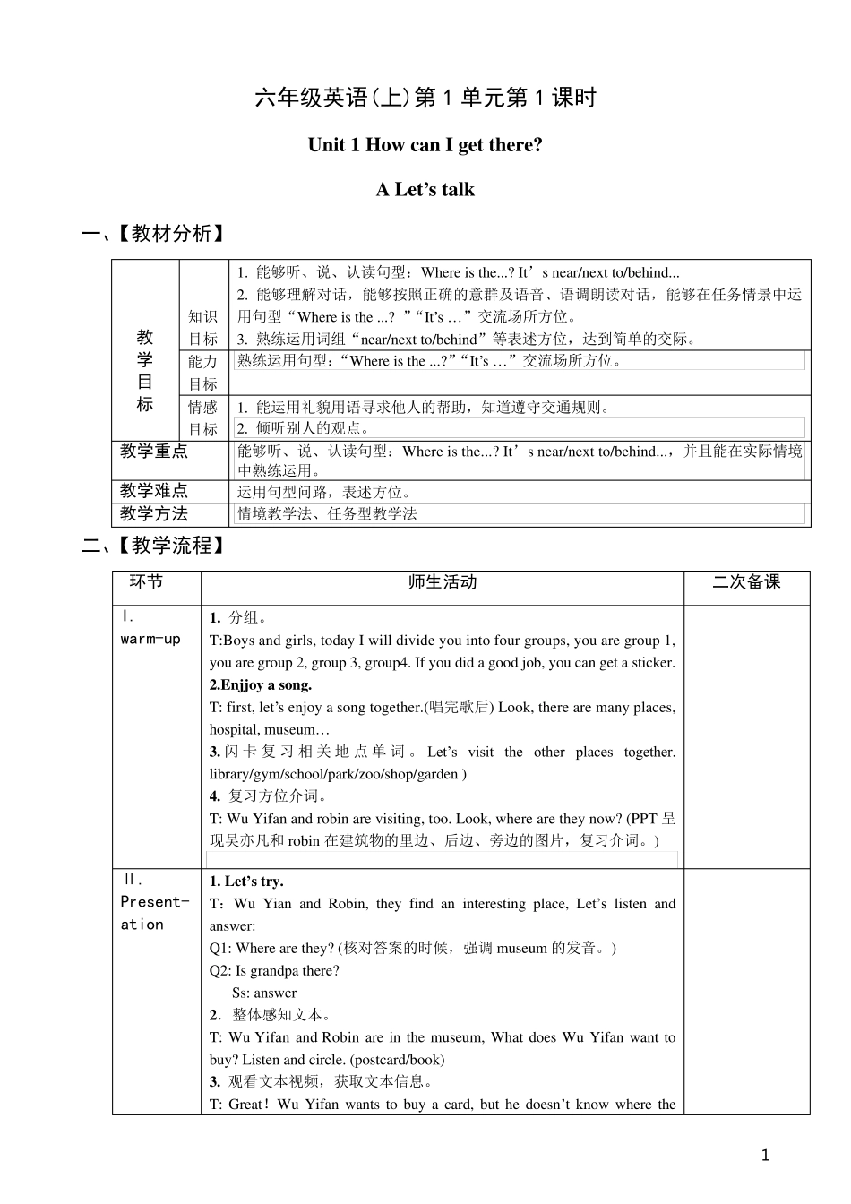 PEP人教版小学英语六年级上册教案全册_第1页