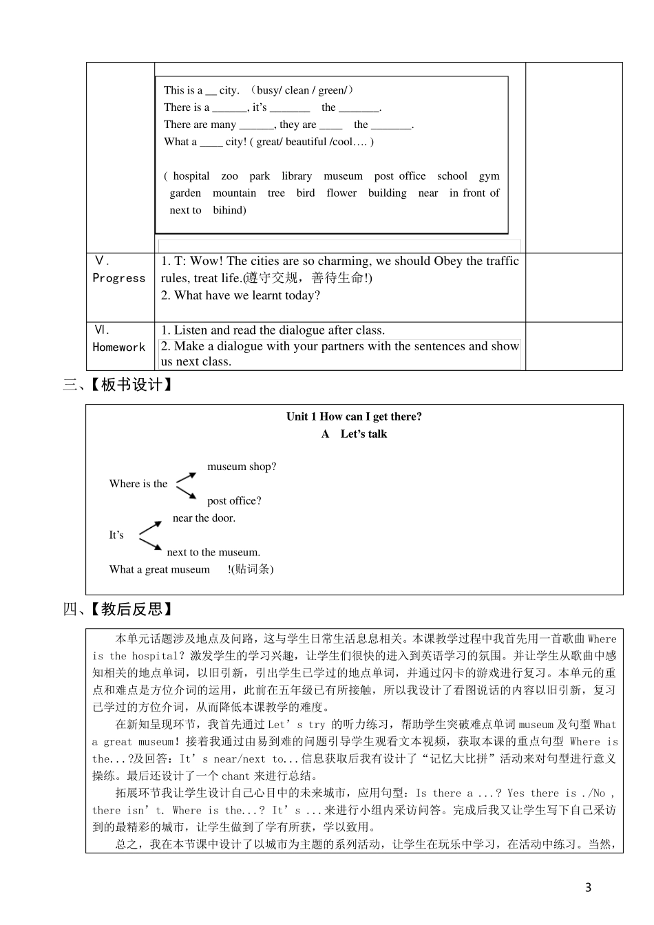PEP人教版小学英语六年级上册教案全册_第3页