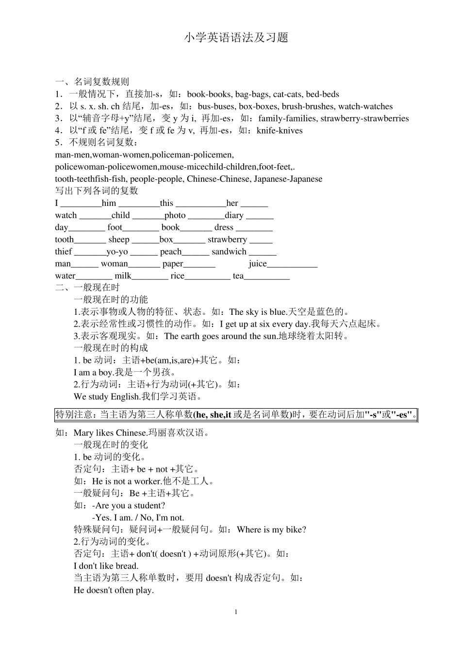 PEP人教版小学英语语法及习题_第1页