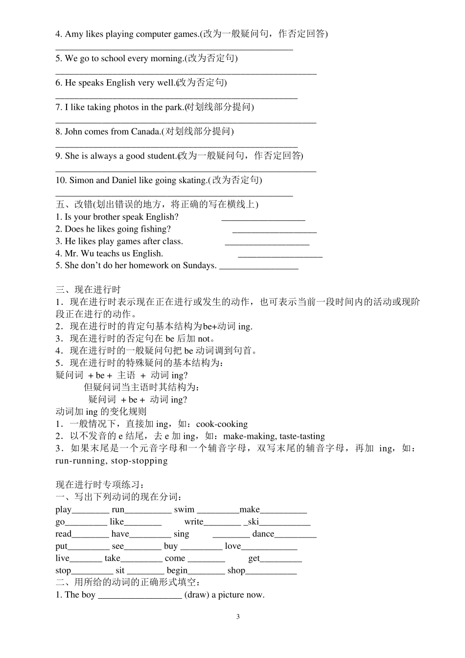 PEP人教版小学英语语法及习题_第3页