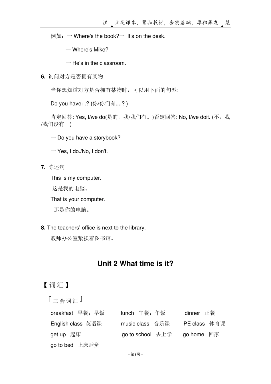 PEP人教版小学英语四年级下册各单元知识点归纳(2020最新最全版)_第3页