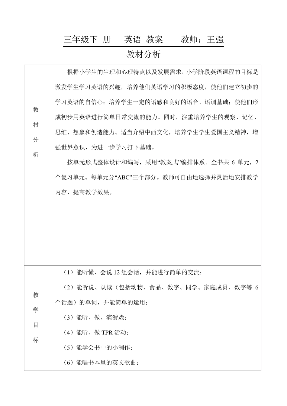 pep人教版英语三年级下册全册学期计划和单元计划_第1页