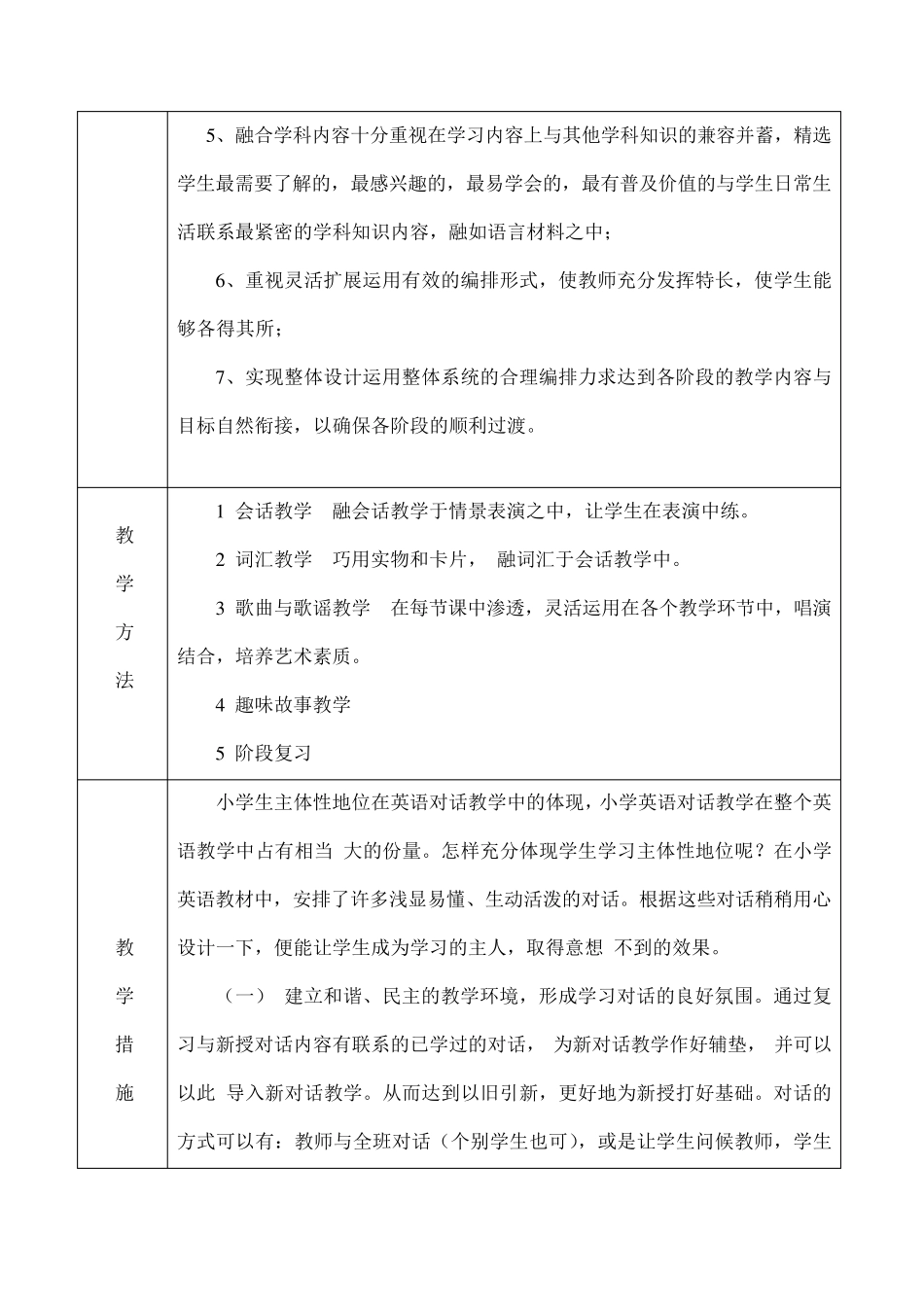 pep人教版英语三年级下册全册学期计划和单元计划_第3页