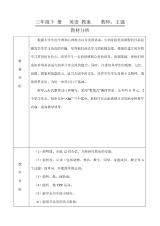 pep人教版英语三年级下册全册学期计划和单元计划