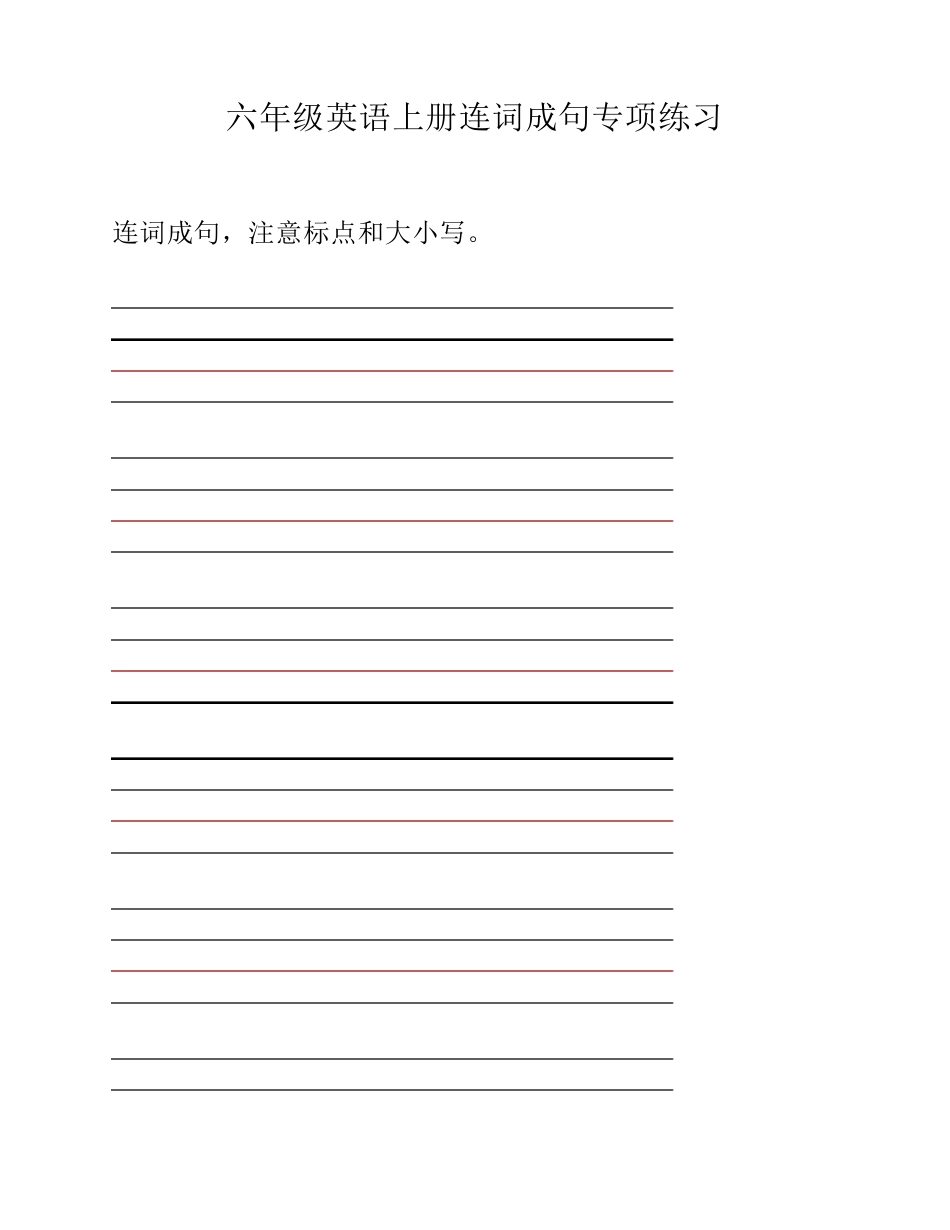 pep六年级上册13单元连词成句练习_第1页