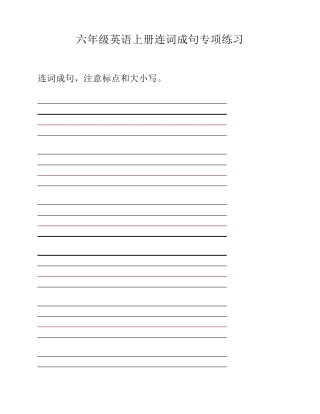 pep六年级上册13单元连词成句练习