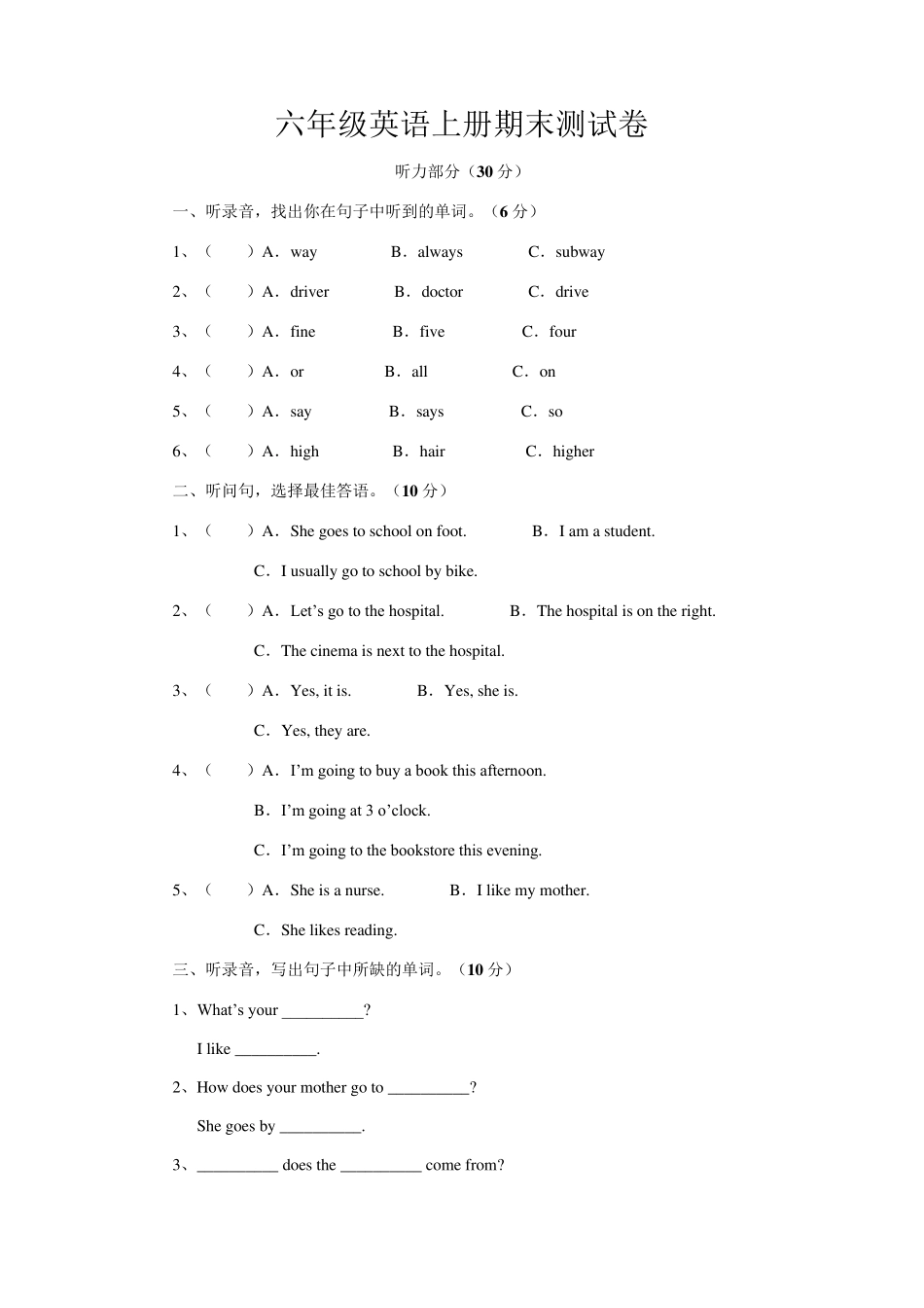 PEP六年级英语上册期末测试卷人教版(含听力材料)_第1页