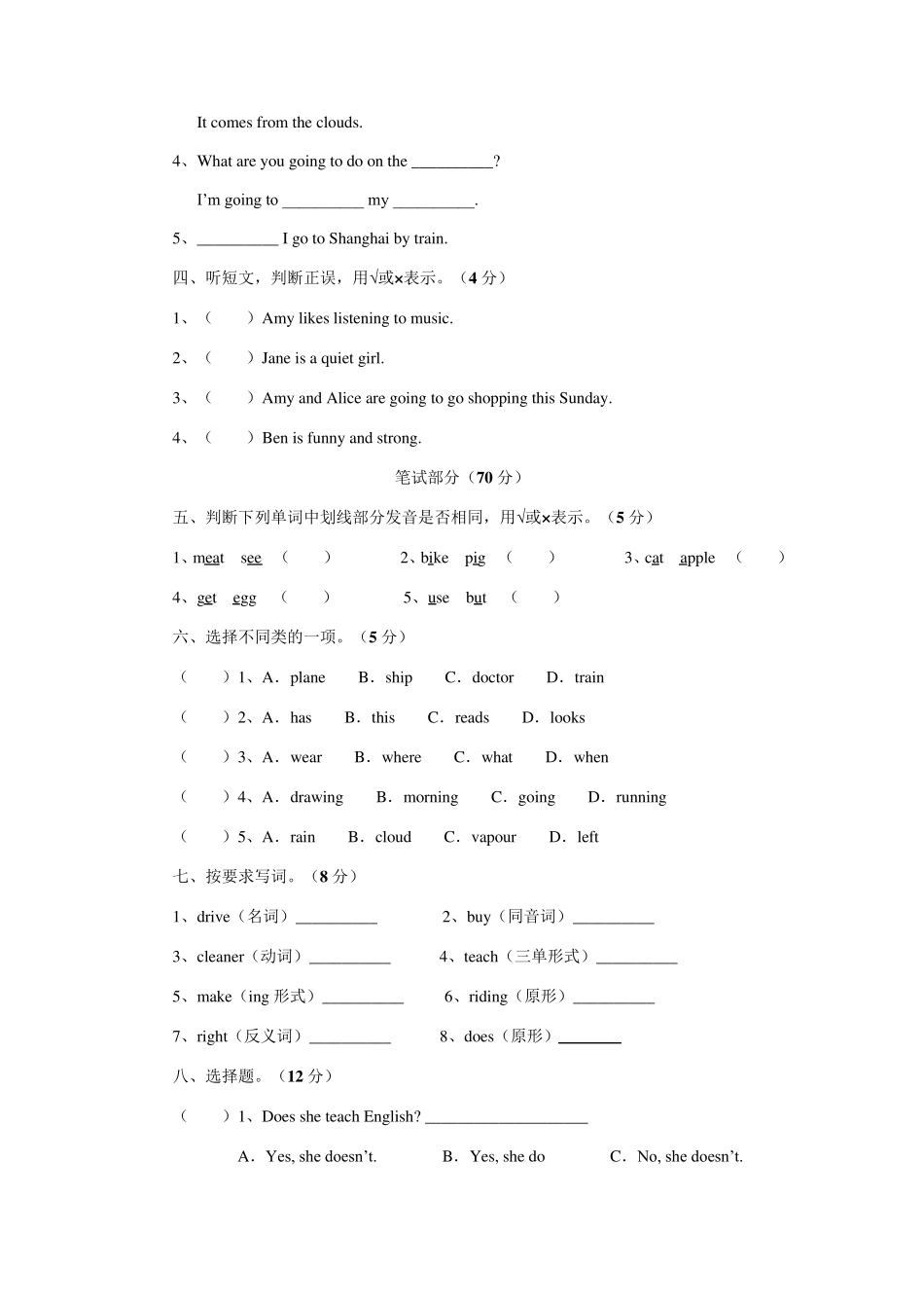 PEP六年级英语上册期末测试卷人教版(含听力材料)_第2页