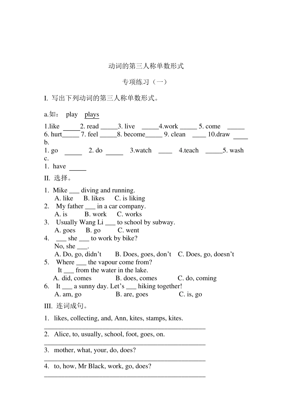pep六年级毕业复习专项练习动词的第三人称单数及练习_第2页