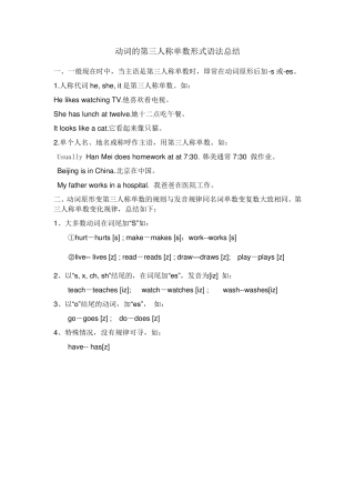 pep六年级毕业复习专项练习动词的第三人称单数及练习