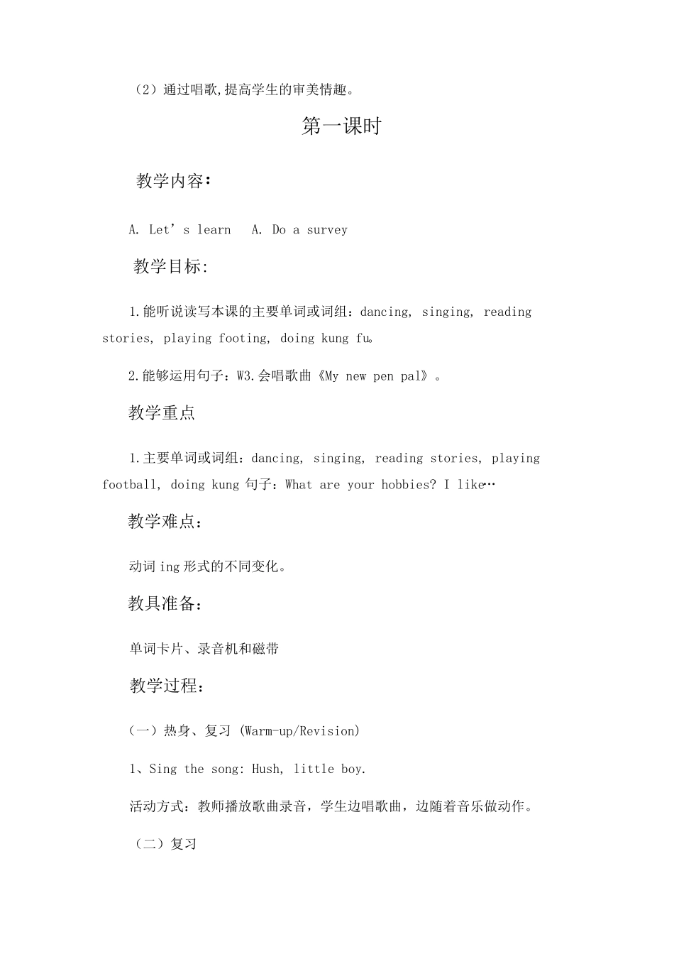 pep六年级上册英语第四单元教学设计_第2页