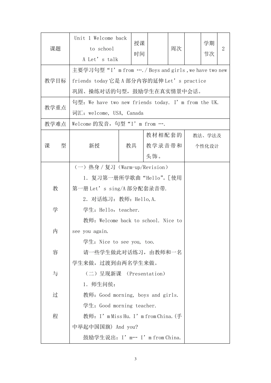 PEP人教版英语三年级下册导学案_第3页