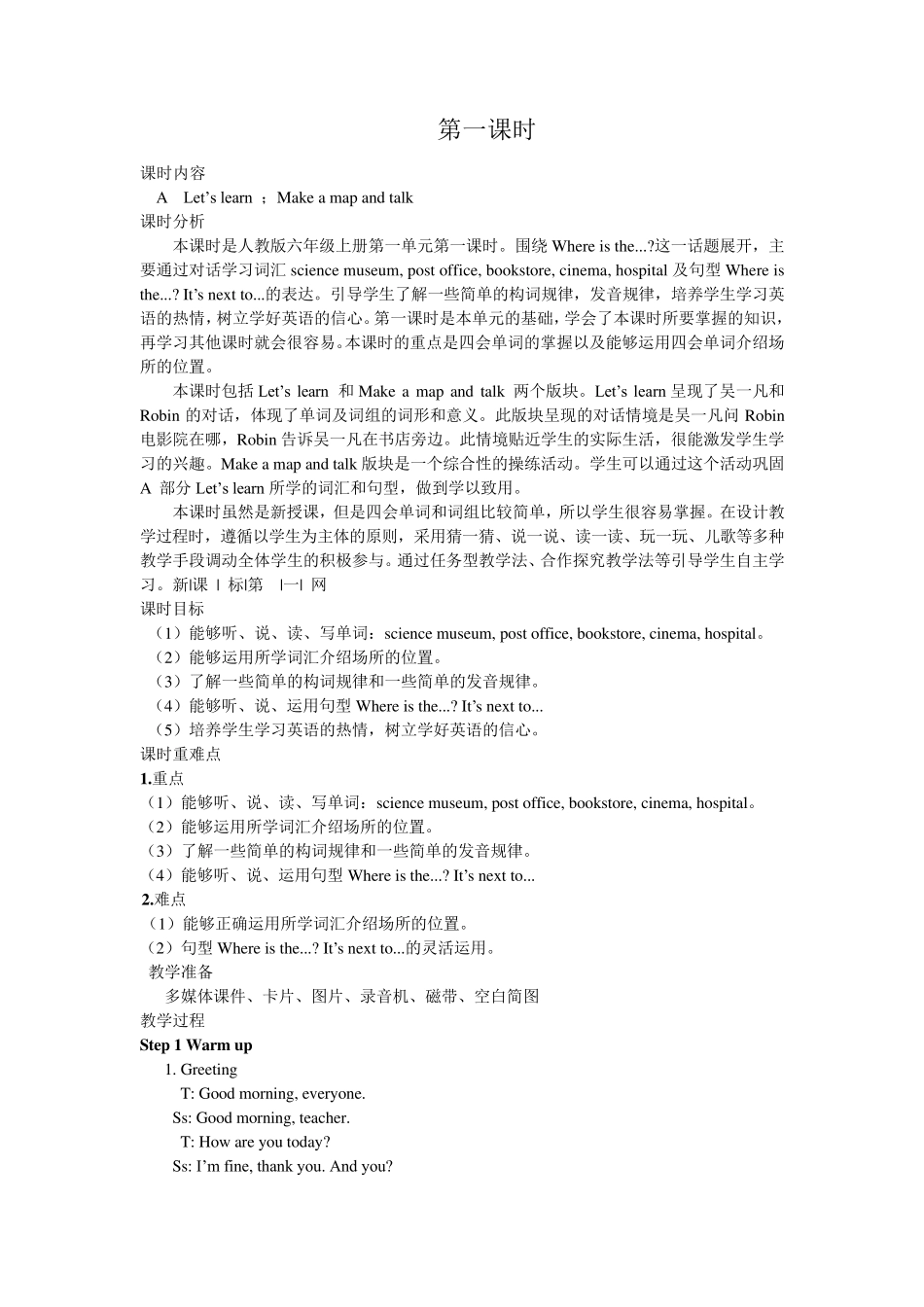 PEP六年级上册英语教案_第3页